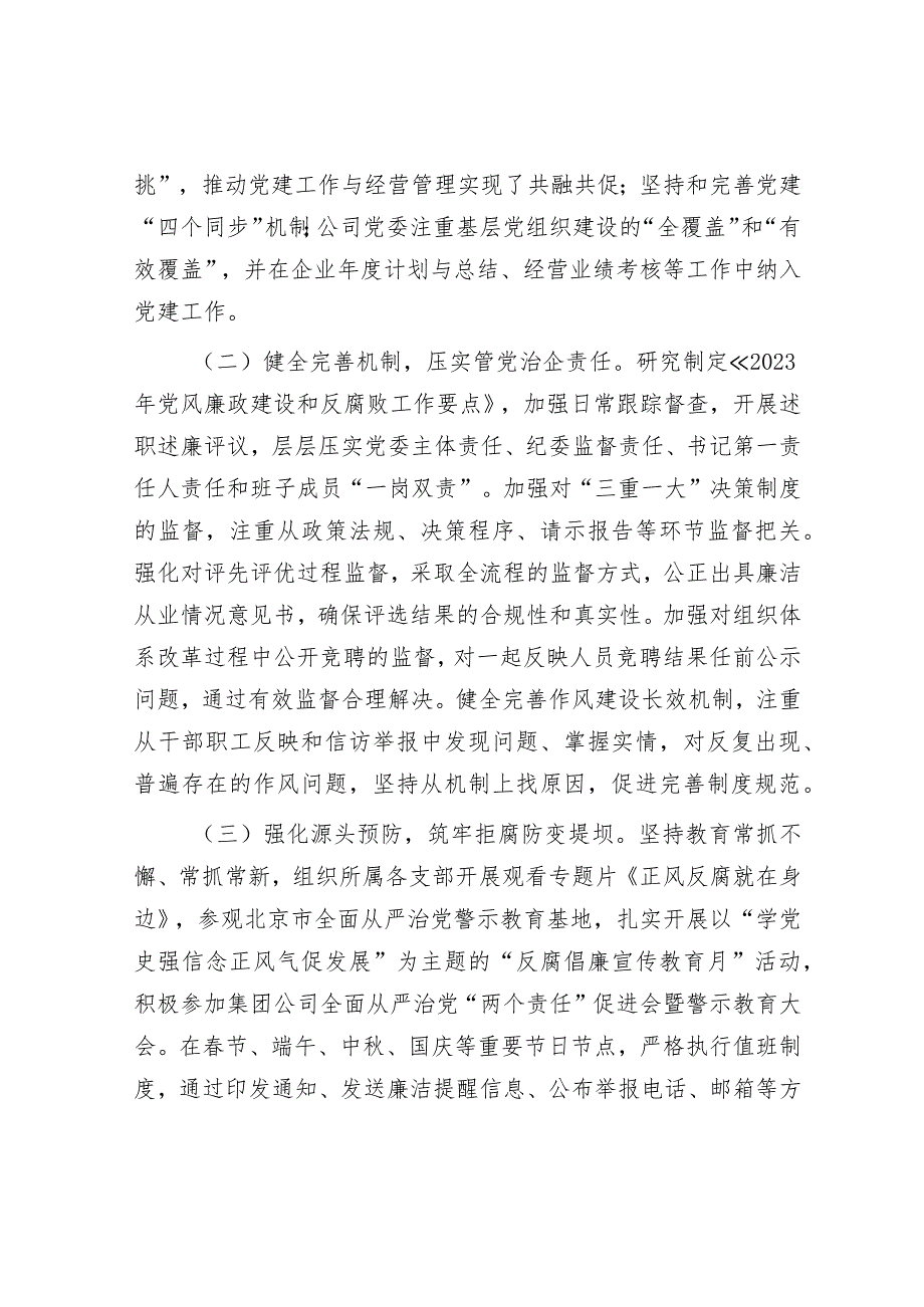 公司纪检工作2023年工作完成情况及2024年工作计划&市退役军人事务局2023年上半年工作完成情况和下半年工作计划.docx_第2页