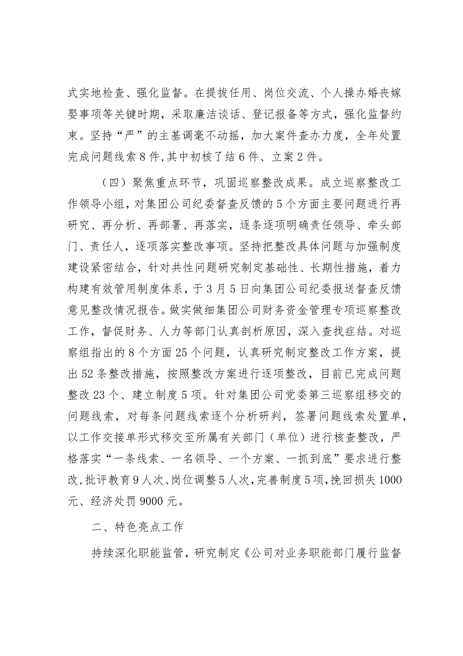 公司纪检工作2023年工作完成情况及2024年工作计划&市退役军人事务局2023年上半年工作完成情况和下半年工作计划.docx_第3页