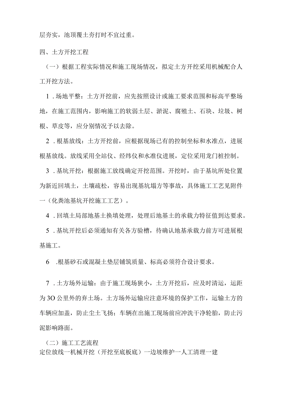 钢筋混凝土化粪池施工设计方案正文.docx_第3页