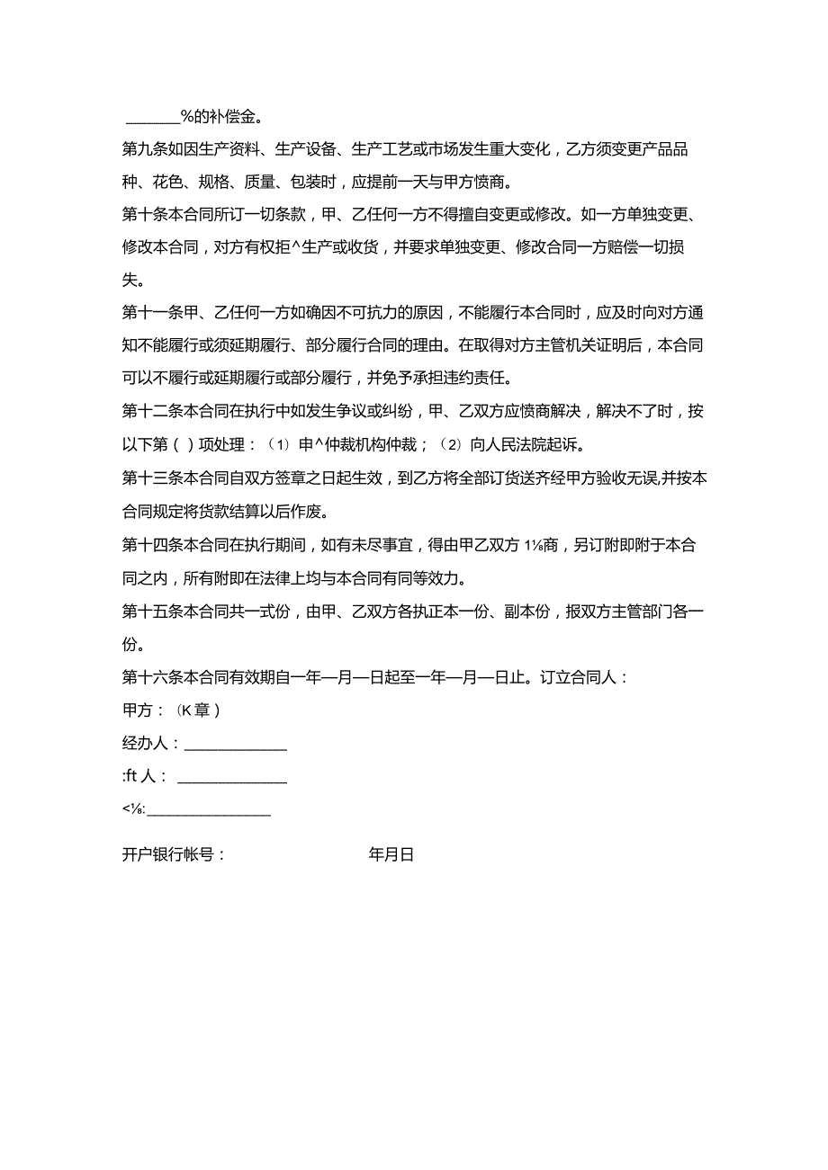 衡阳建筑建材订货协议书.docx_第3页