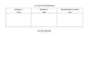 kwh表公开课教案教学设计课件资料.docx