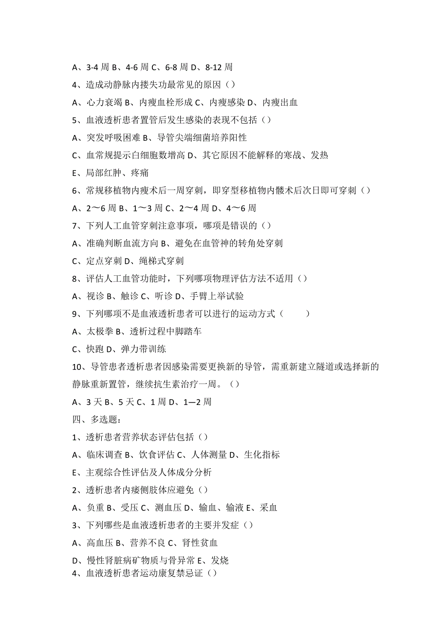 血液透析患者管理标准操作规程试题附答案（2021版SOP）.docx_第2页