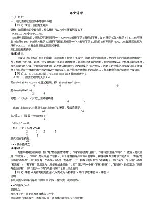 课堂导学（2.2.2反证法）.docx