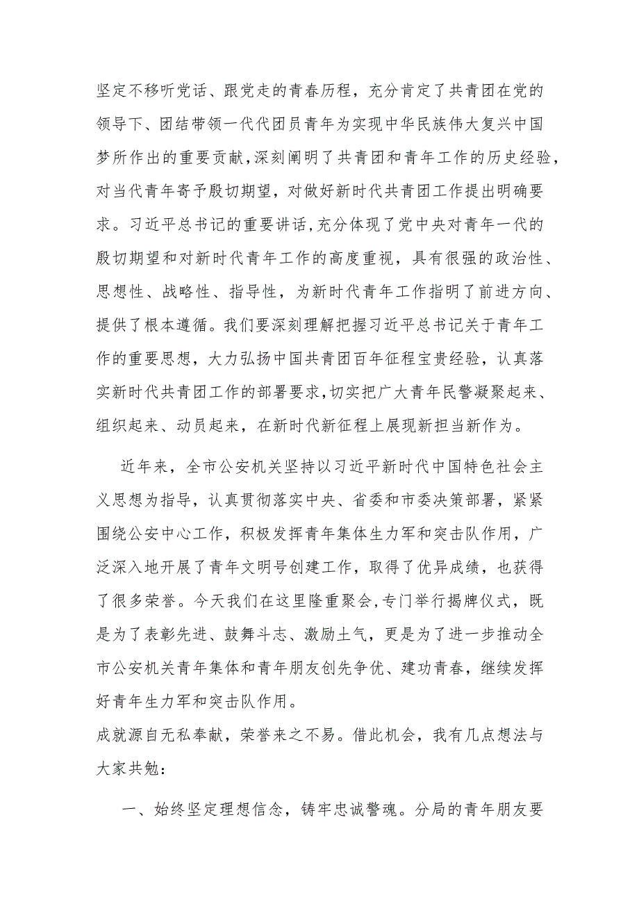 在青年文明号揭牌仪式上的讲话（共青团）.docx_第2页