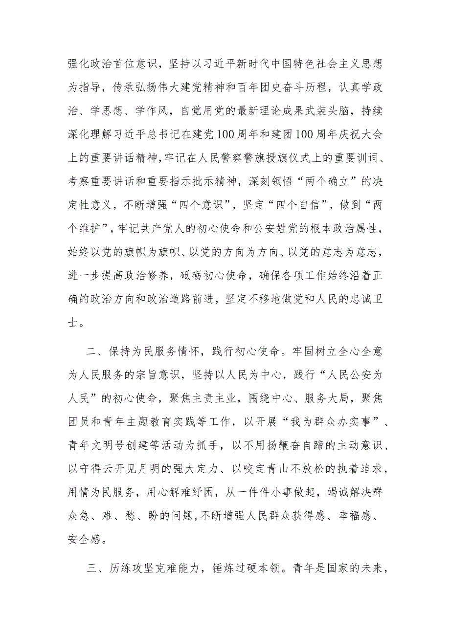 在青年文明号揭牌仪式上的讲话（共青团）.docx_第3页