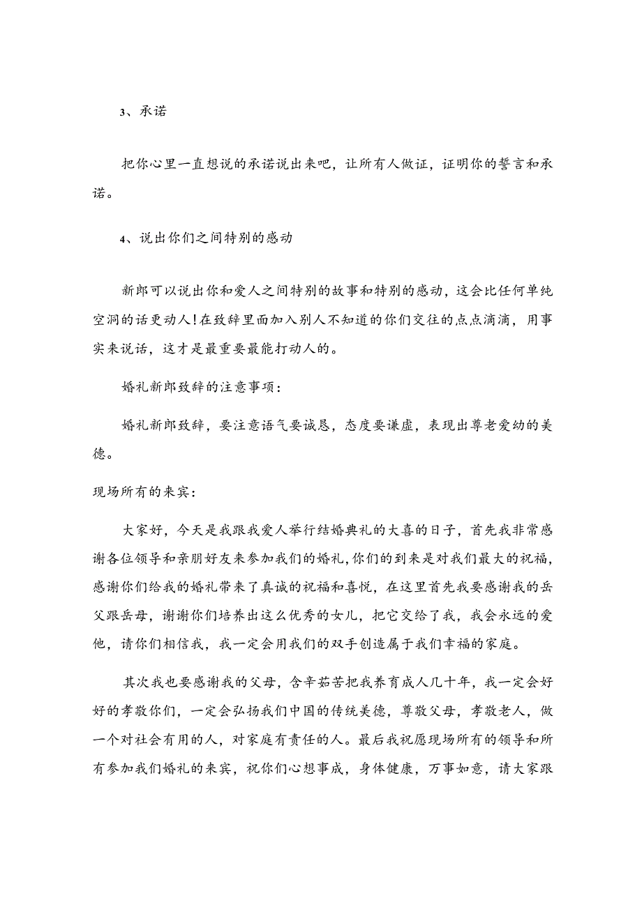 经典的婚礼新郎致辞.docx_第3页