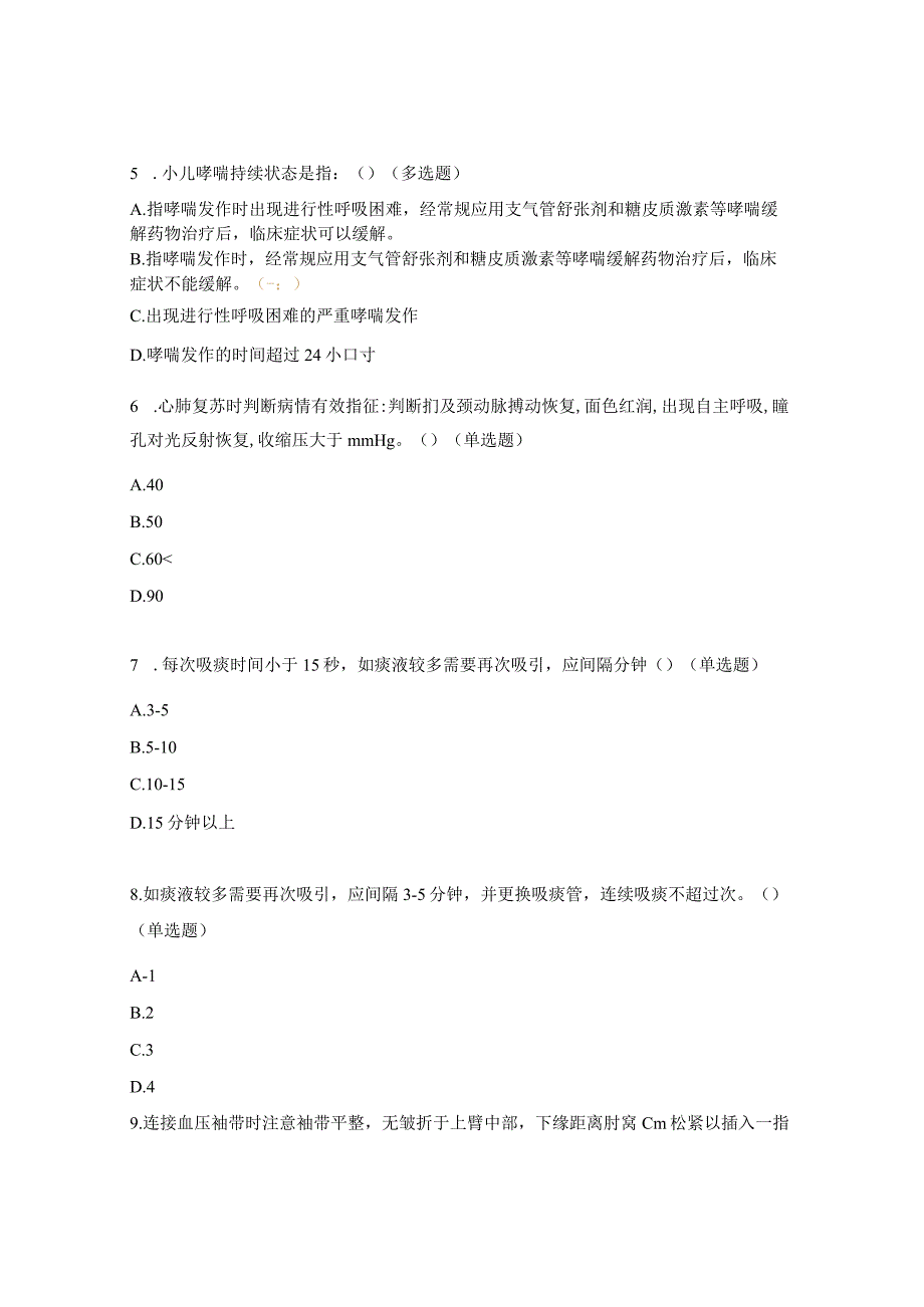 小儿急危重症考试试题.docx_第2页