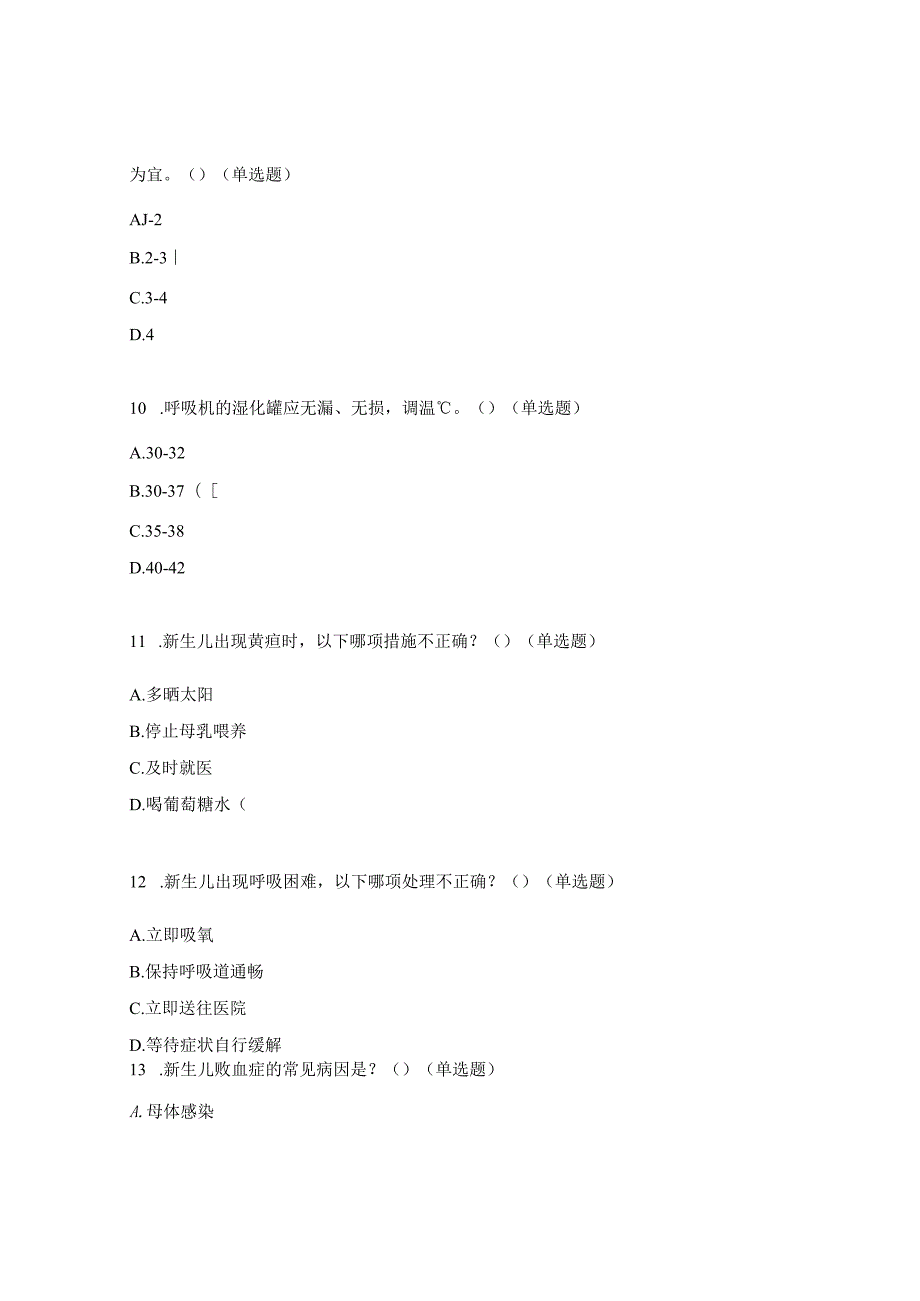 小儿急危重症考试试题.docx_第3页