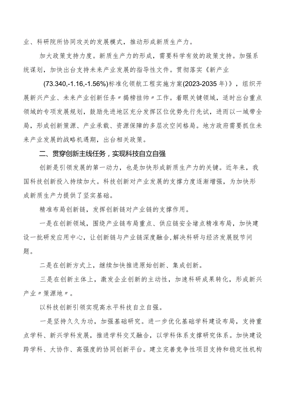 （8篇）新质生产力加快发展的研讨交流材料.docx_第2页