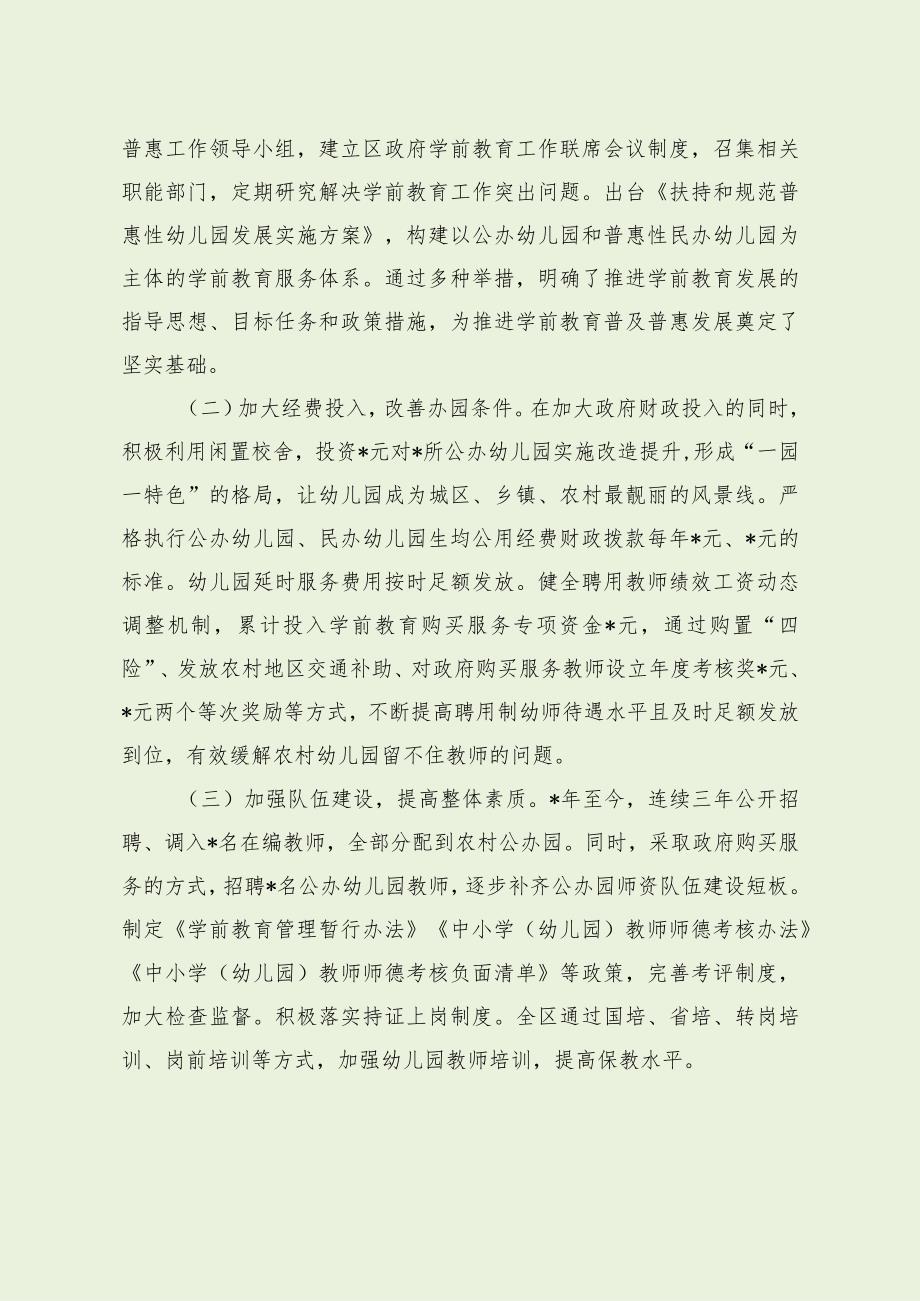 学前教育普及普惠督导评估复查反馈报告（最新分享4篇）.docx_第2页