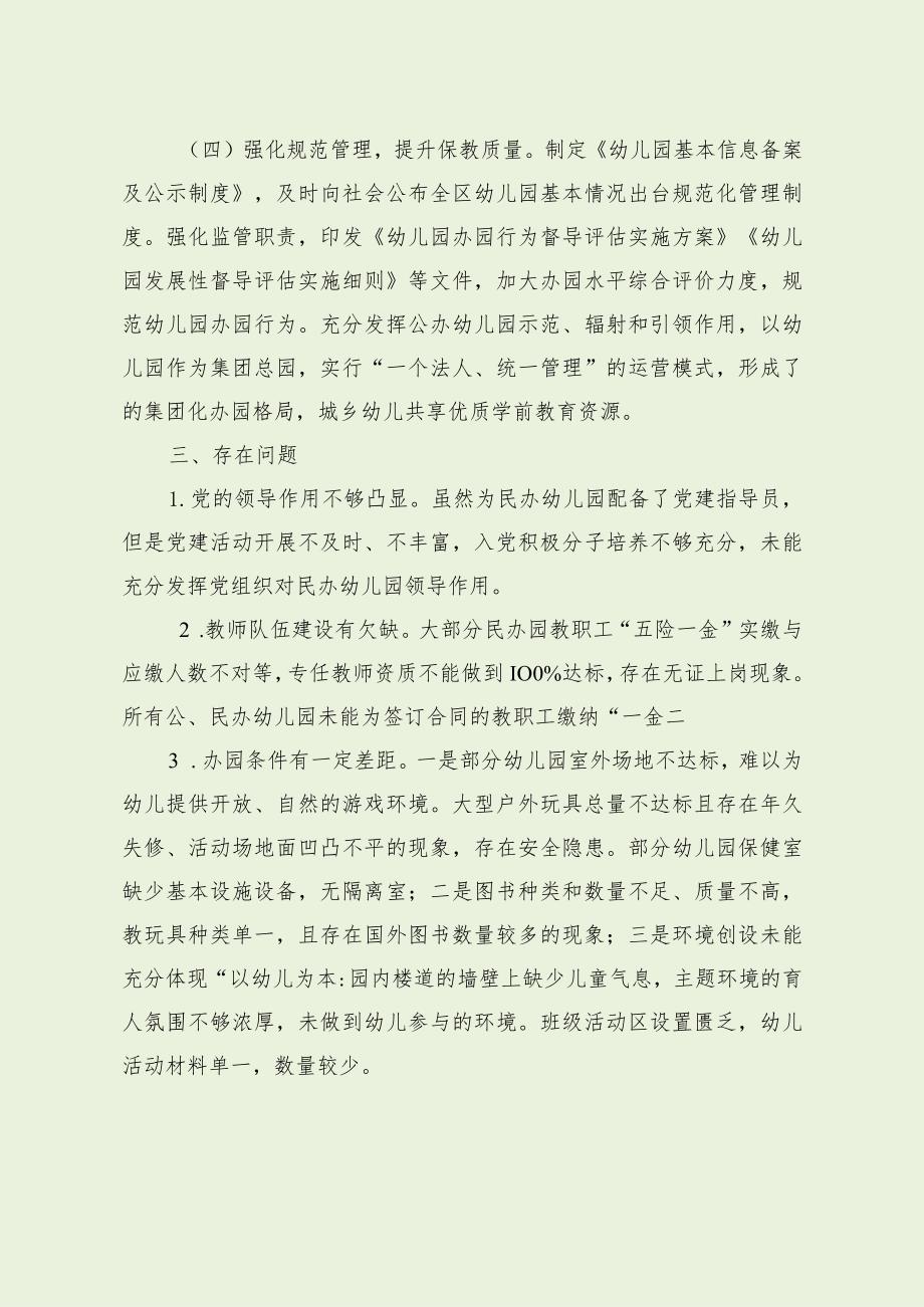 学前教育普及普惠督导评估复查反馈报告（最新分享4篇）.docx_第3页