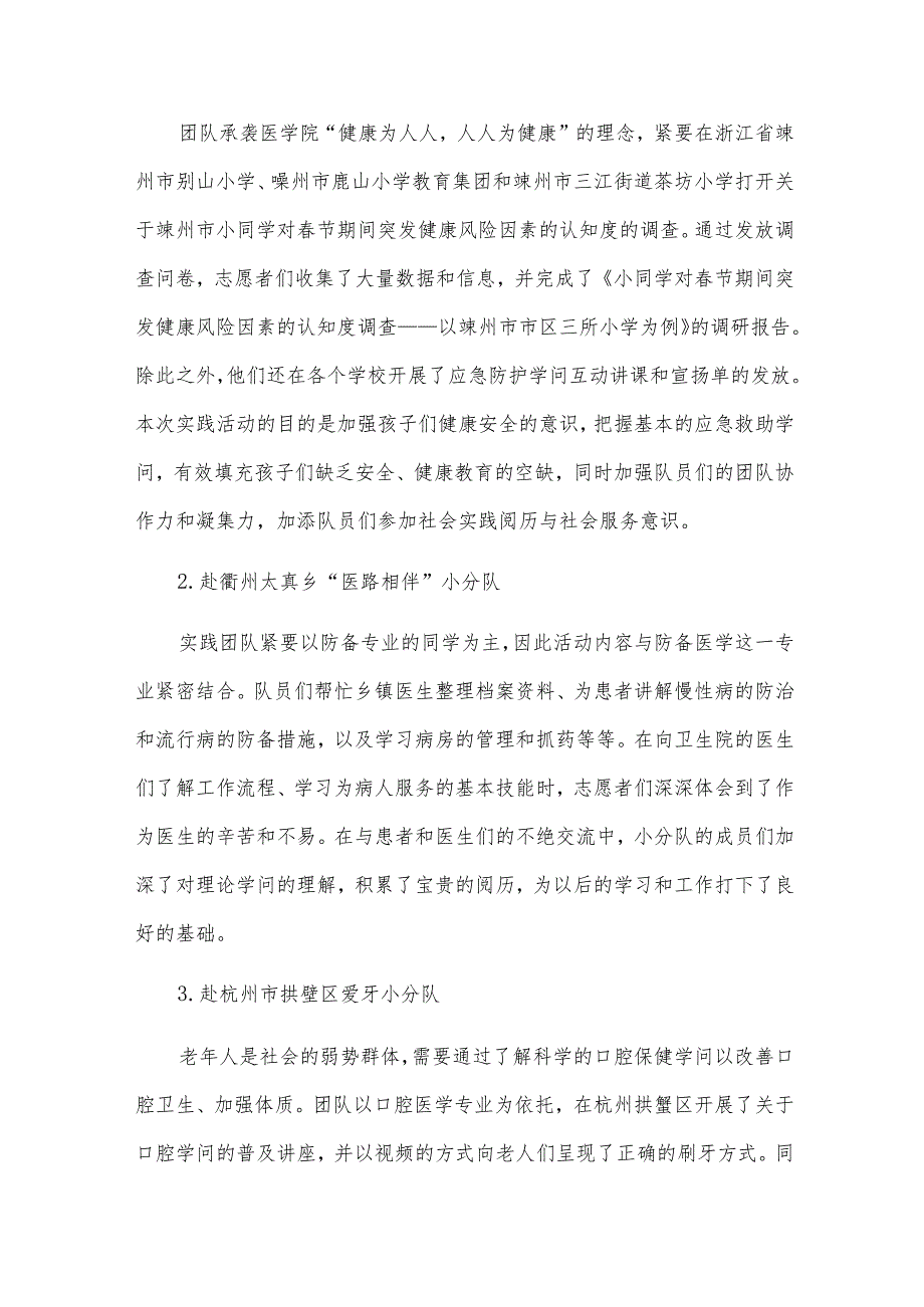 寒假社会调查实践报告参考6篇.docx_第2页