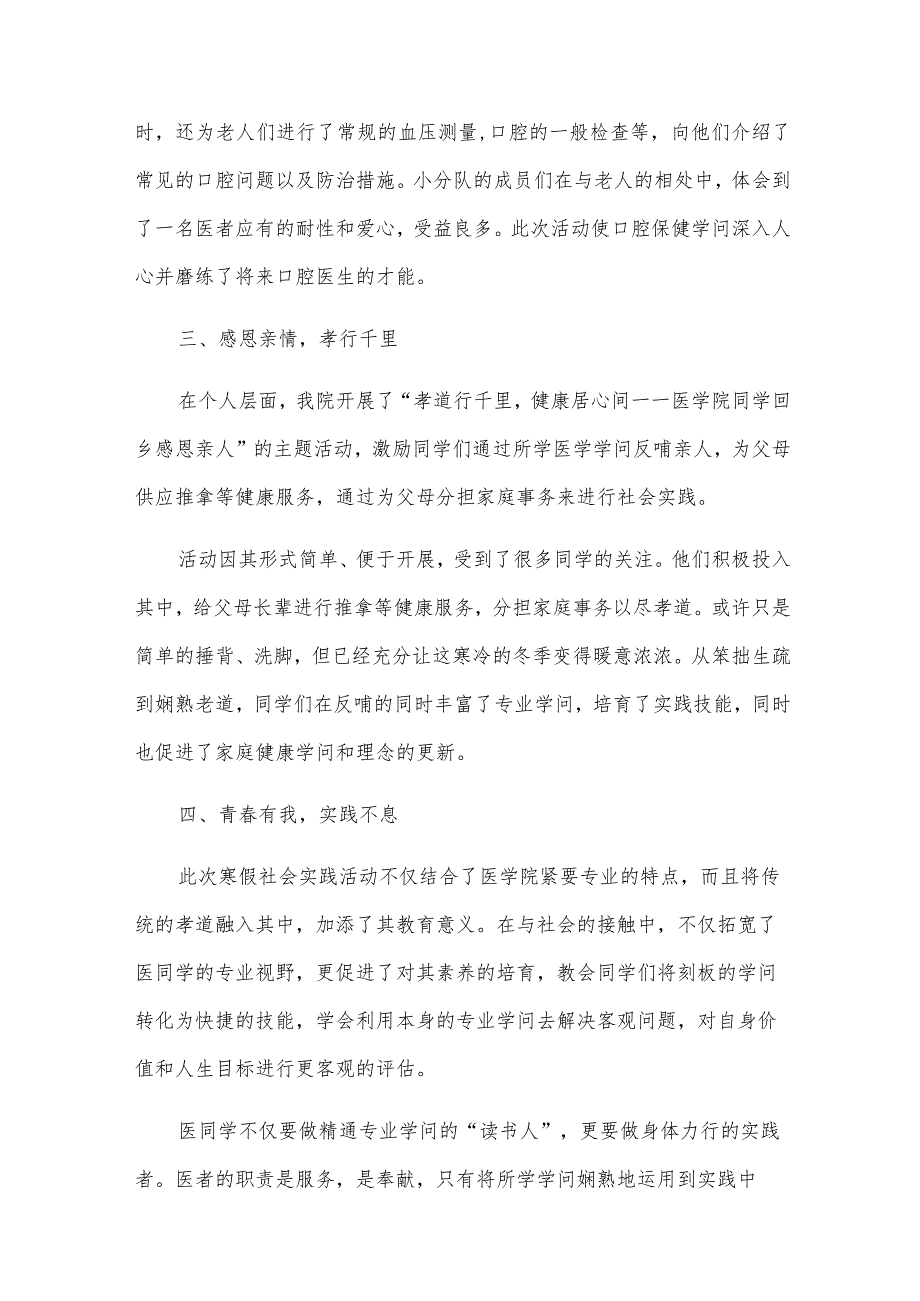 寒假社会调查实践报告参考6篇.docx_第3页