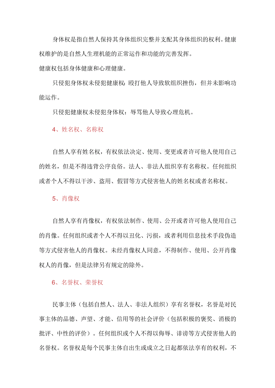 选必二《法律与生活》核心概念解释+答题要点总结+易错易混辨析.docx_第2页