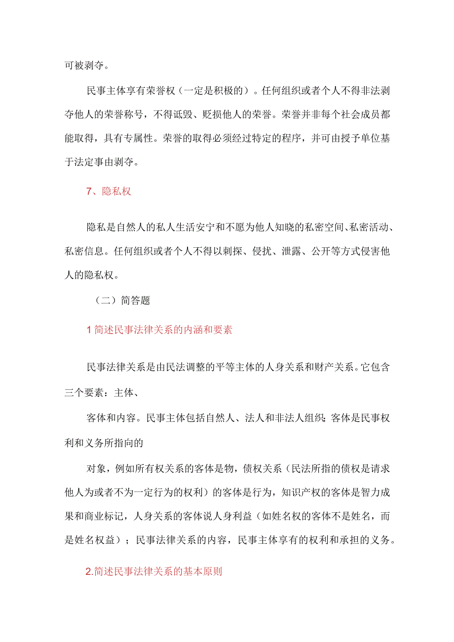 选必二《法律与生活》核心概念解释+答题要点总结+易错易混辨析.docx_第3页