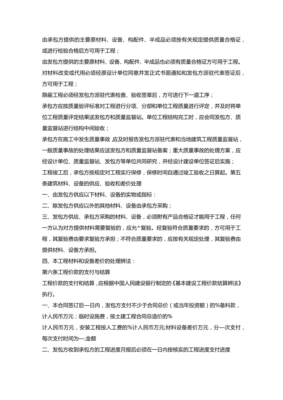 建筑安装工程承包补充合同书.docx_第3页