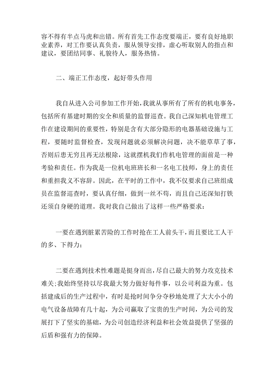 经典自动化工作总结短篇.docx_第2页