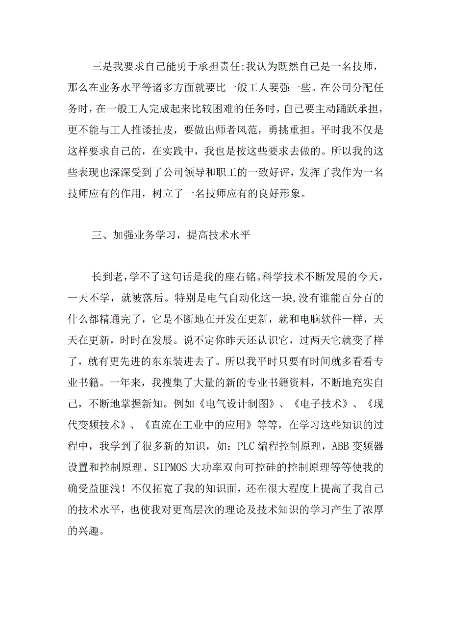 经典自动化工作总结短篇.docx_第3页