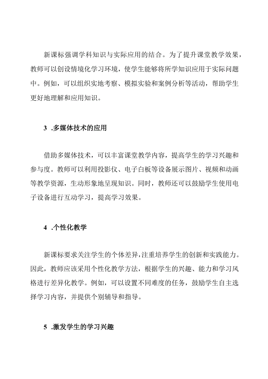 新课标环境下提升课堂教学效果的方法.docx_第2页