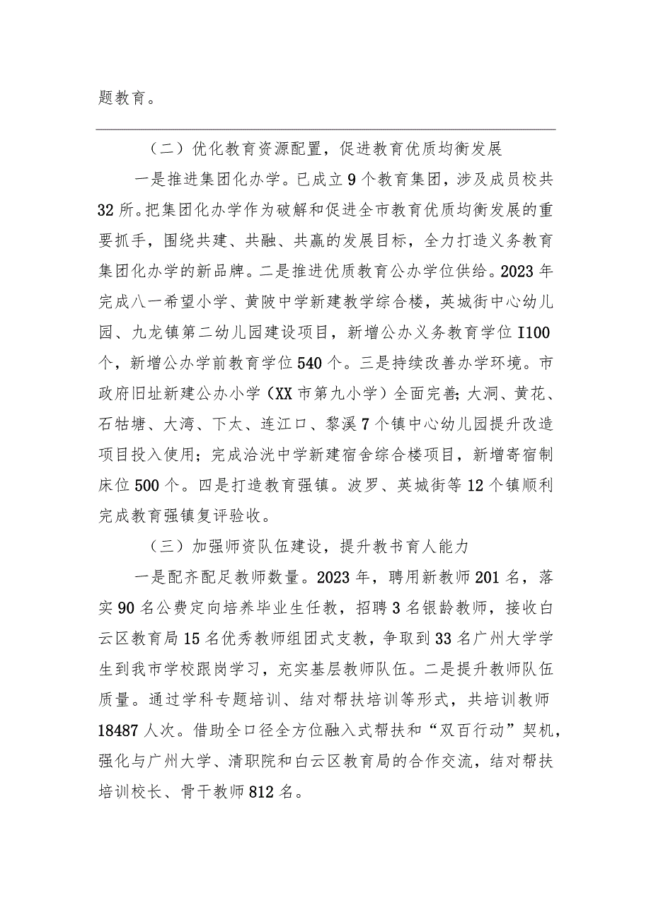 市教育局2023年工作总结及2024年工作计划（20240126）.docx_第2页