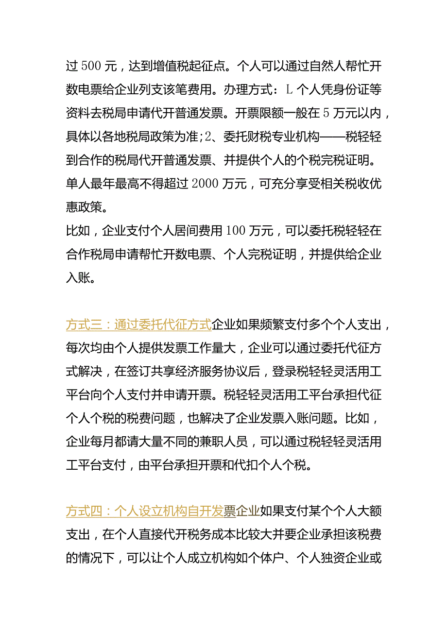 企业向个人采购如何解决没有数电票的问题.docx_第3页