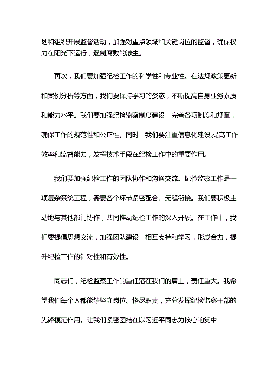 【纪检】在纪检监察干部培训会上的讲话.docx_第2页