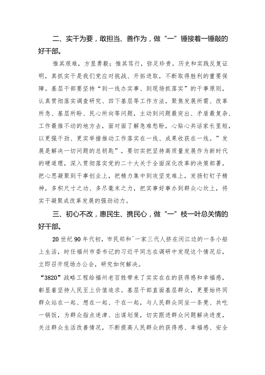 收看“3820”战略工程启示学习体会范文10篇（完整版）.docx_第3页