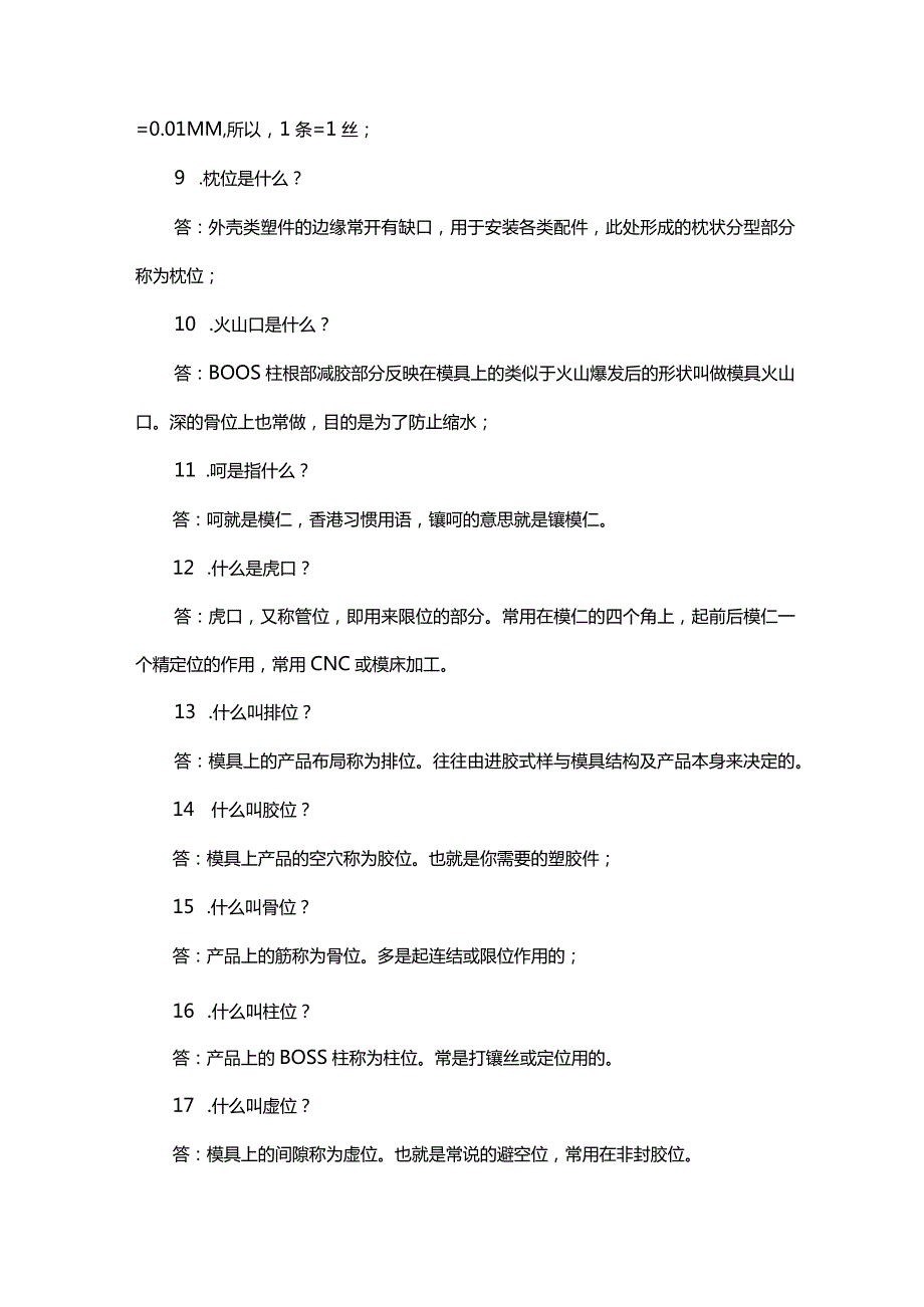 模具设计工程师面试常见问题点汇总.docx_第2页