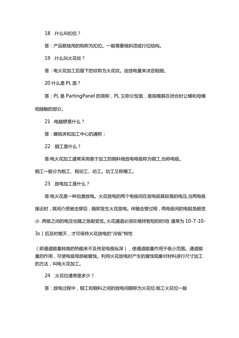 模具设计工程师面试常见问题点汇总.docx_第3页