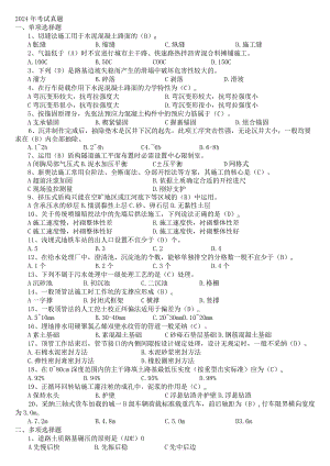 2024-2025年一级建造师考试(市政实务)历年真题及参考答案修改.docx