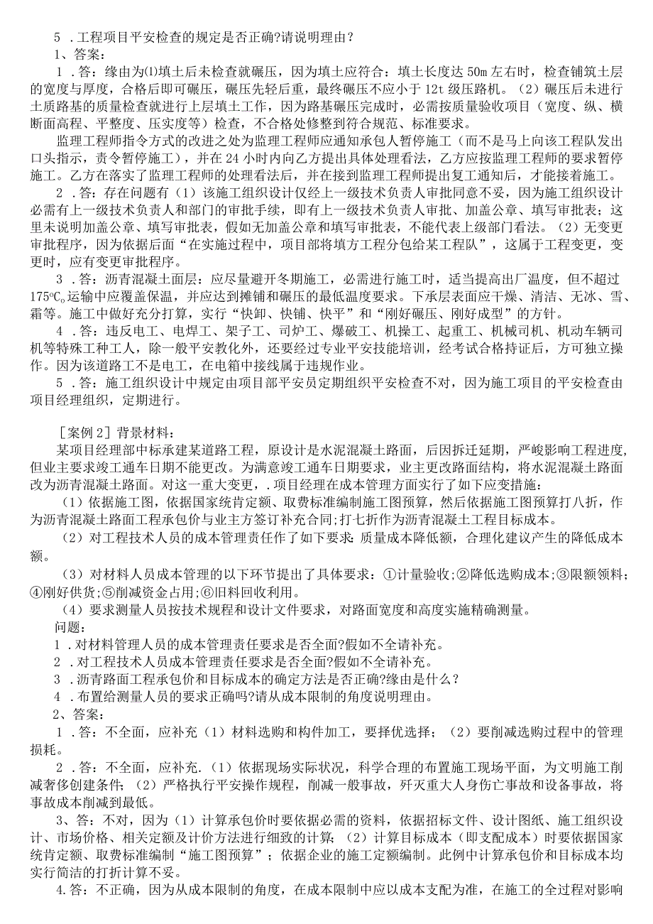 2024-2025年一级建造师考试(市政实务)历年真题及参考答案修改.docx_第3页