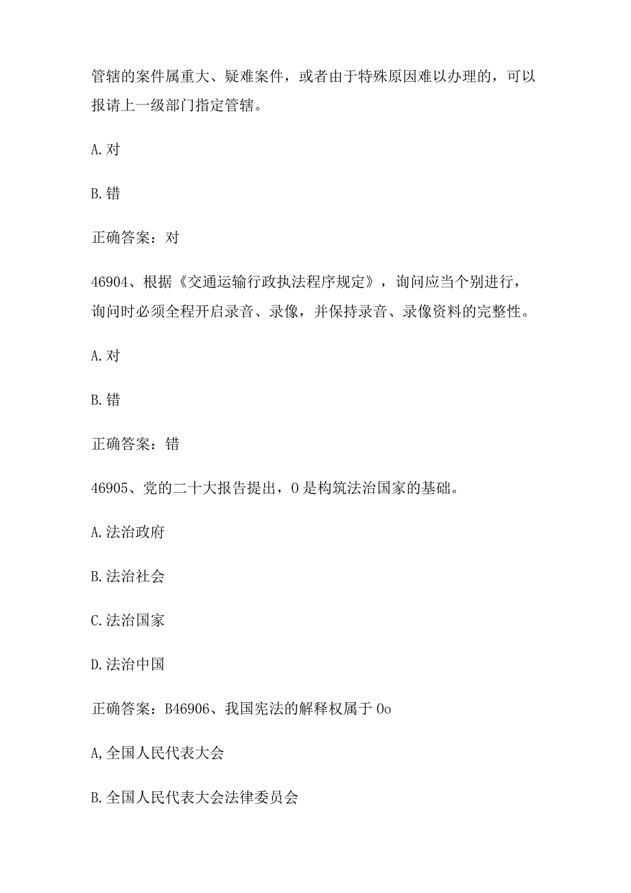 历年公考行测知识40000题（46901_47000).docx_第2页