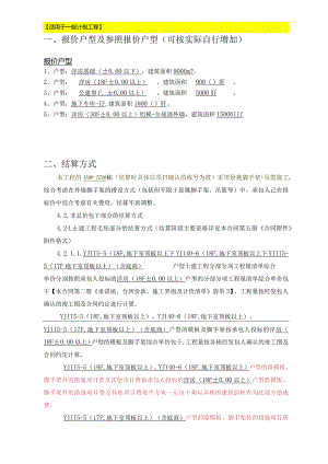 【20190807】【土建议标】【会签】【怀化碧桂园十里江湾一期五标总承包工程】.docx