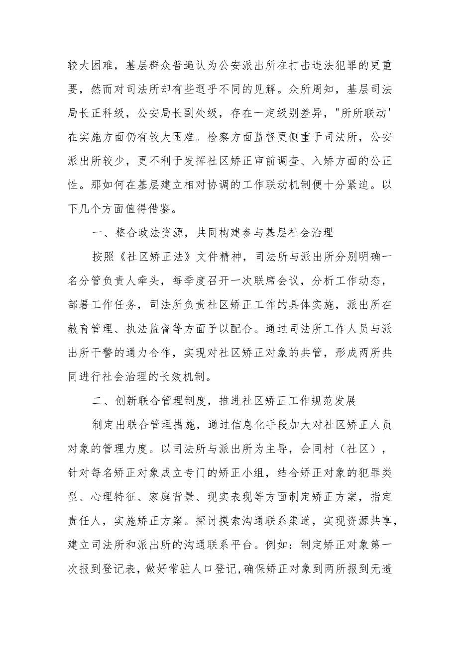 浅析司法所与派出所社区矫正工作联动机制.docx_第2页