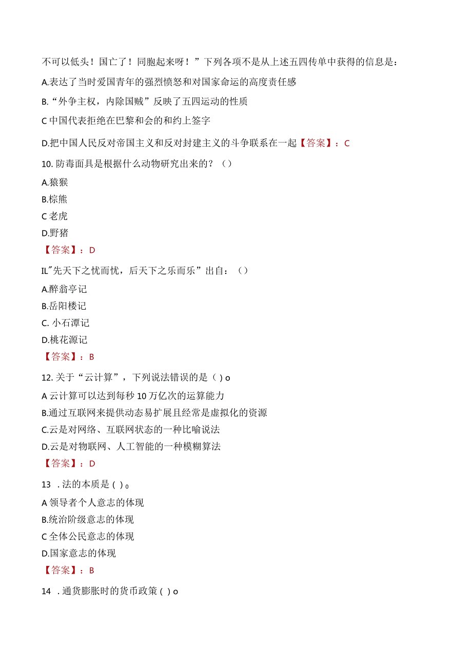 2023年当阳市三支一扶笔试真题.docx_第3页