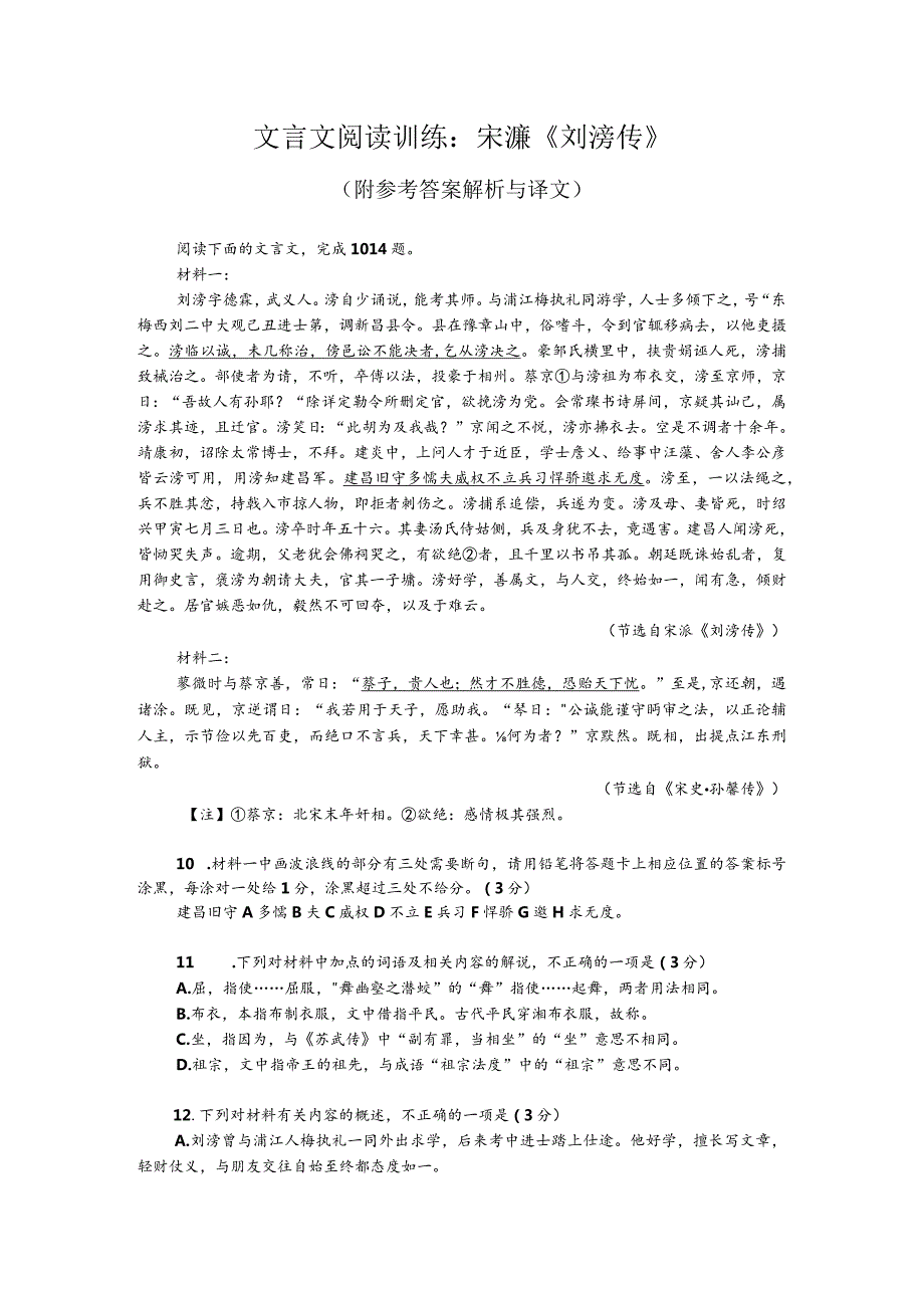 文言文阅读训练：宋濂《刘滂传》（附参考答案解析与译文）.docx_第1页