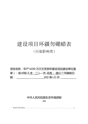 湖州锐丰工艺品有限公司年产100万只工艺奖杯建设项目环境影响报告表.docx