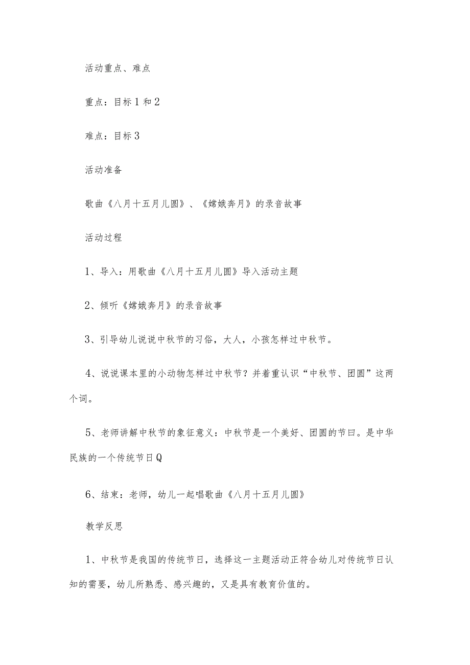 【创意教案】幼儿园大班中秋节主题活动教案模板（必备）.docx_第3页