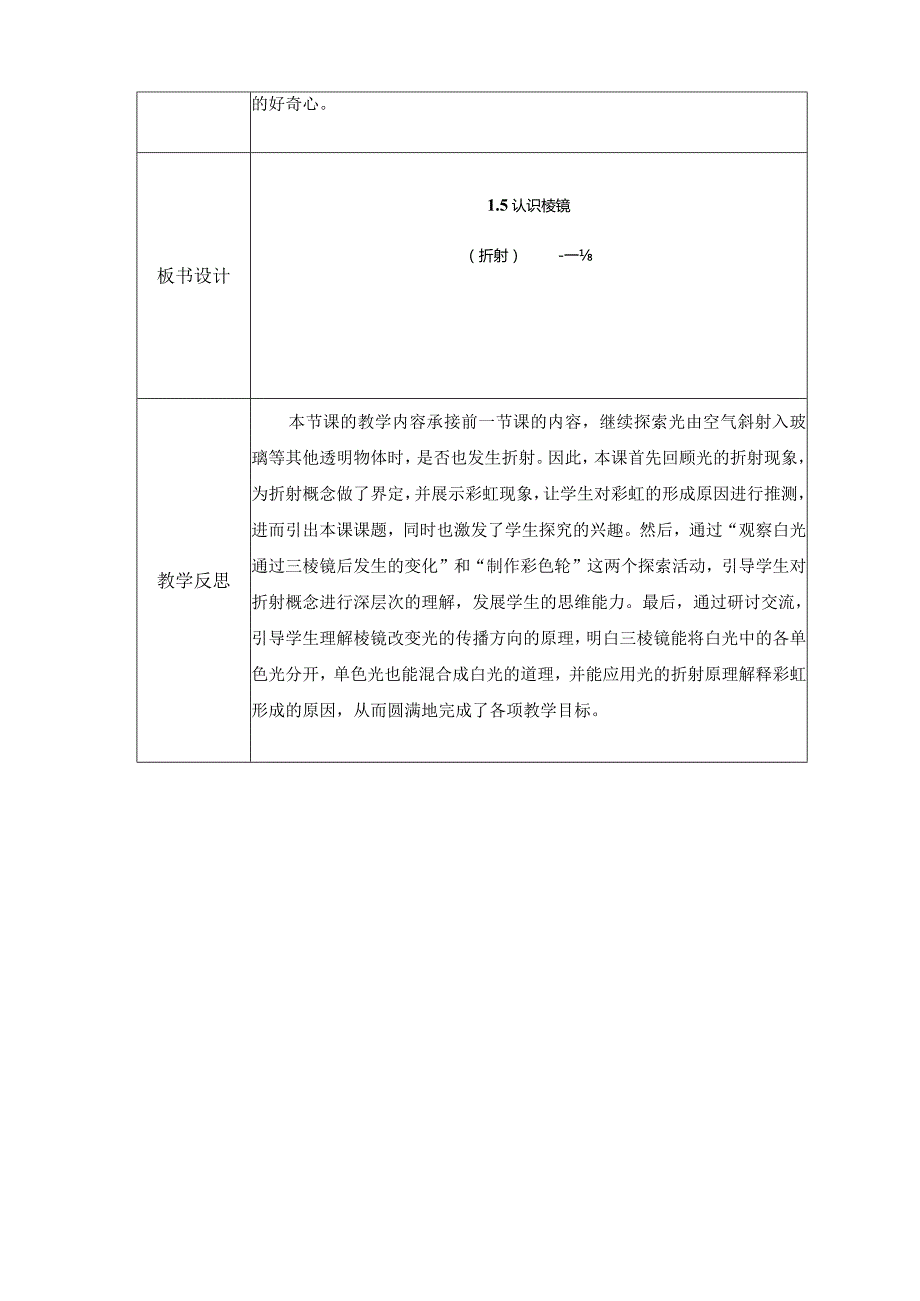 1-5 认识棱镜（教案）教科版科学五年级上册.docx_第3页