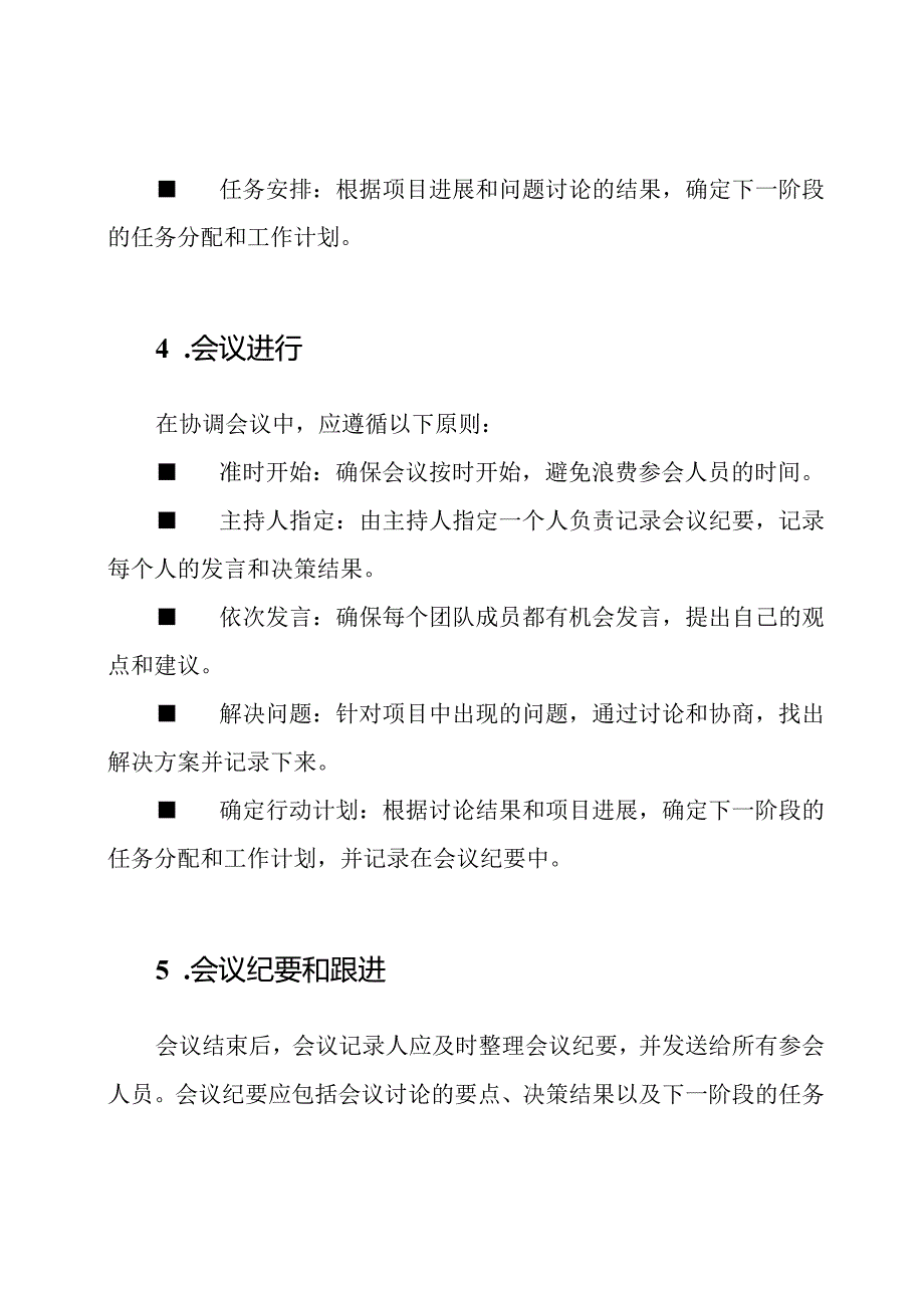 每周协调会议的管理流程.docx_第2页