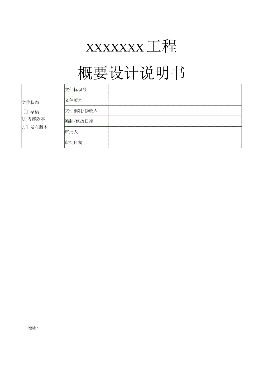 产品概要设计说明文书.docx_第1页