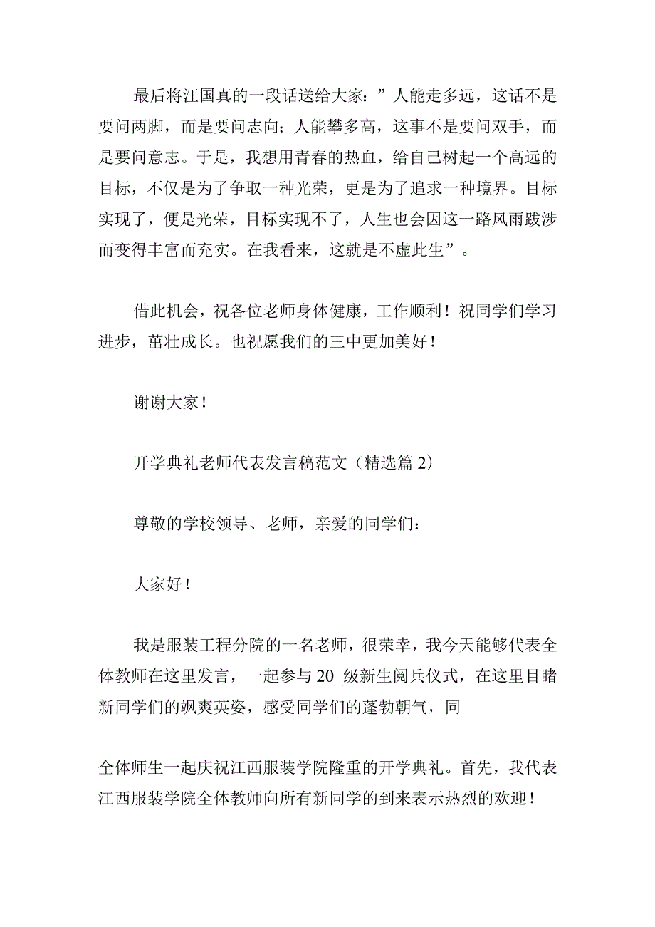 开学典礼老师代表发言稿范文五篇.docx_第3页