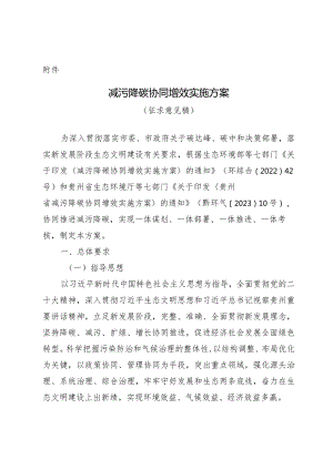 减污降碳协同增效实施方案（2024）.docx