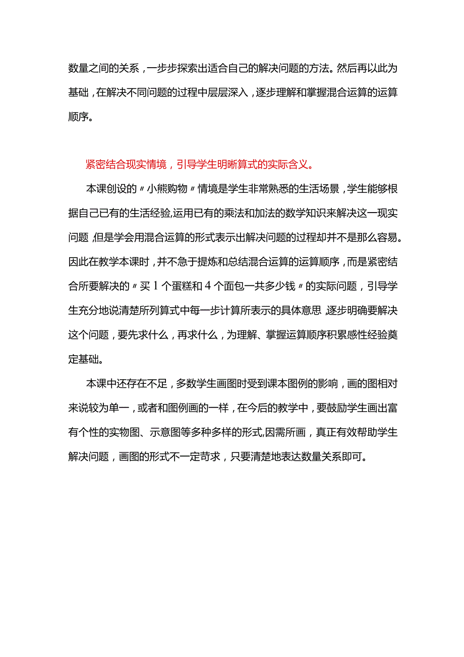 北师大版三年级上册教科书《小熊购物》教学反思.docx_第2页