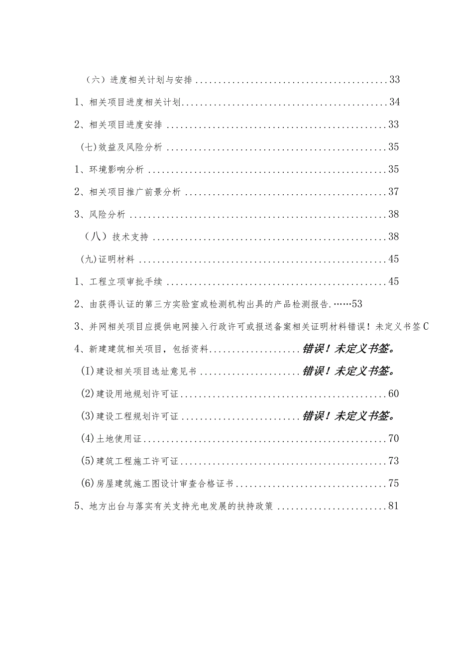 XX建设基地太阳能光电建筑一体化应用示范项目实施方案.docx_第2页