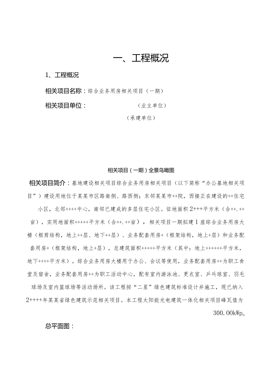 XX建设基地太阳能光电建筑一体化应用示范项目实施方案.docx_第3页