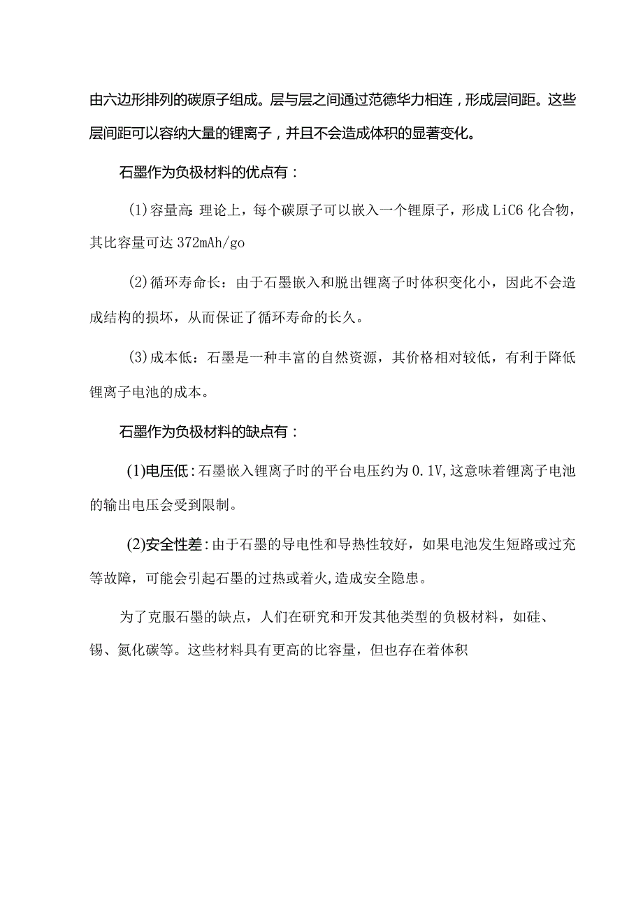 锂电池负极材料石墨检测方法及参考标准.docx_第2页