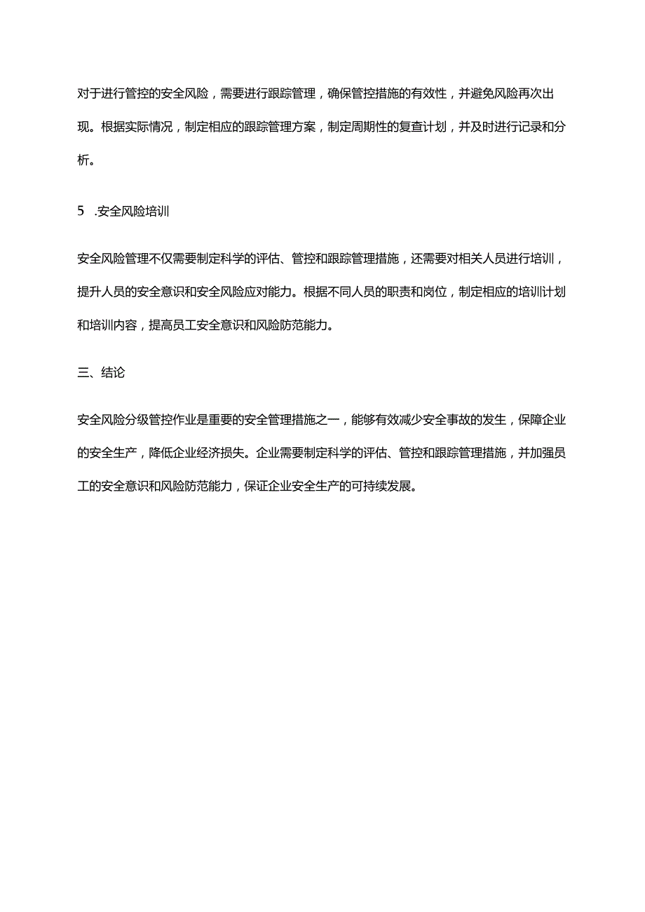 2024年安全风险分级管控作业指导书.docx_第2页