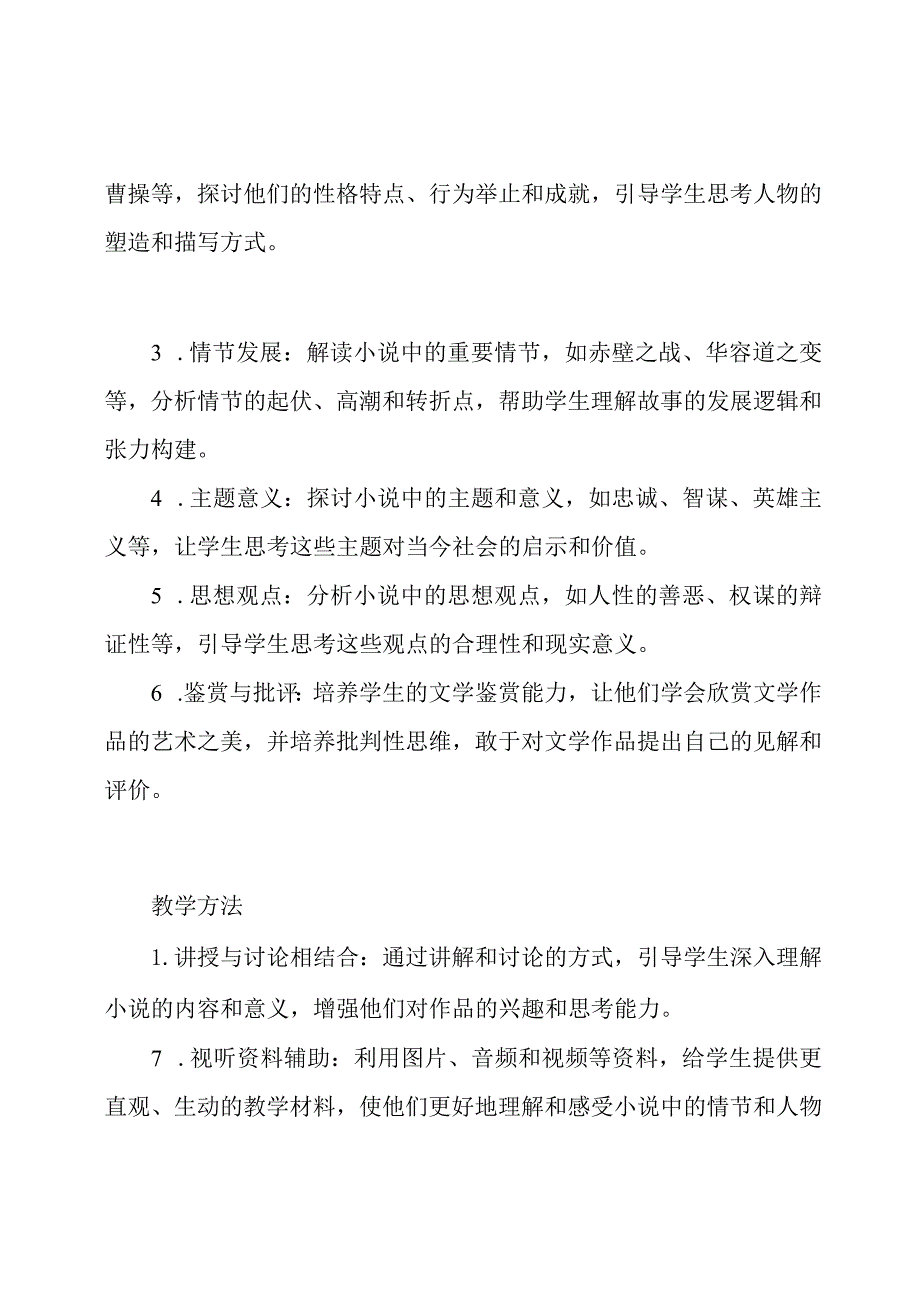 深度解析《三国演义》教学篇章.docx_第2页