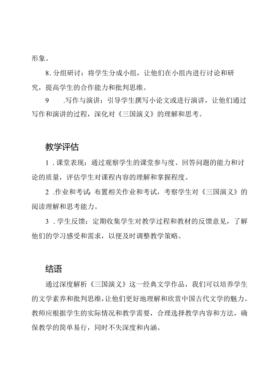 深度解析《三国演义》教学篇章.docx_第3页